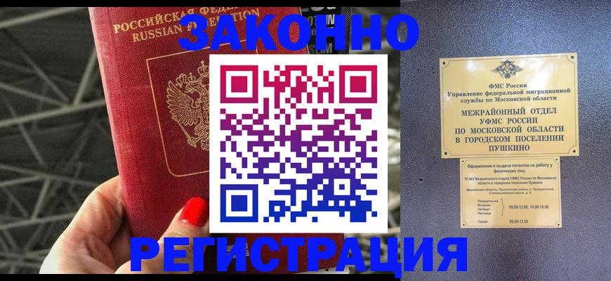 временная регистрация в Мегионе