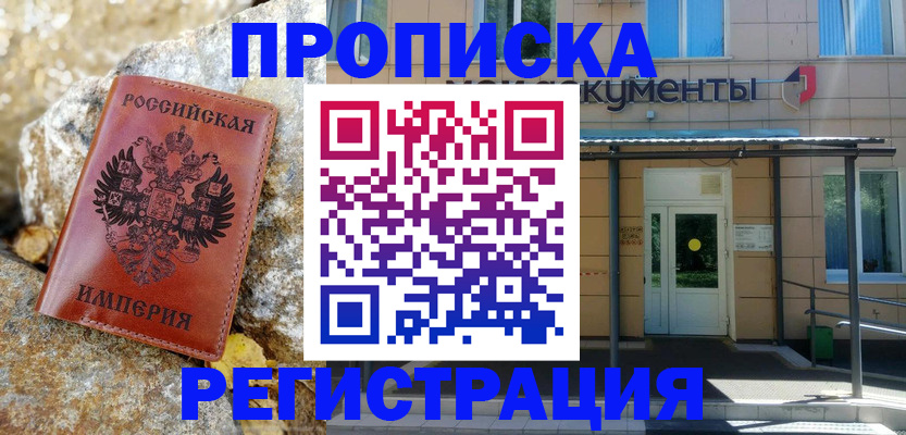временная регистрация купить в Мегионе